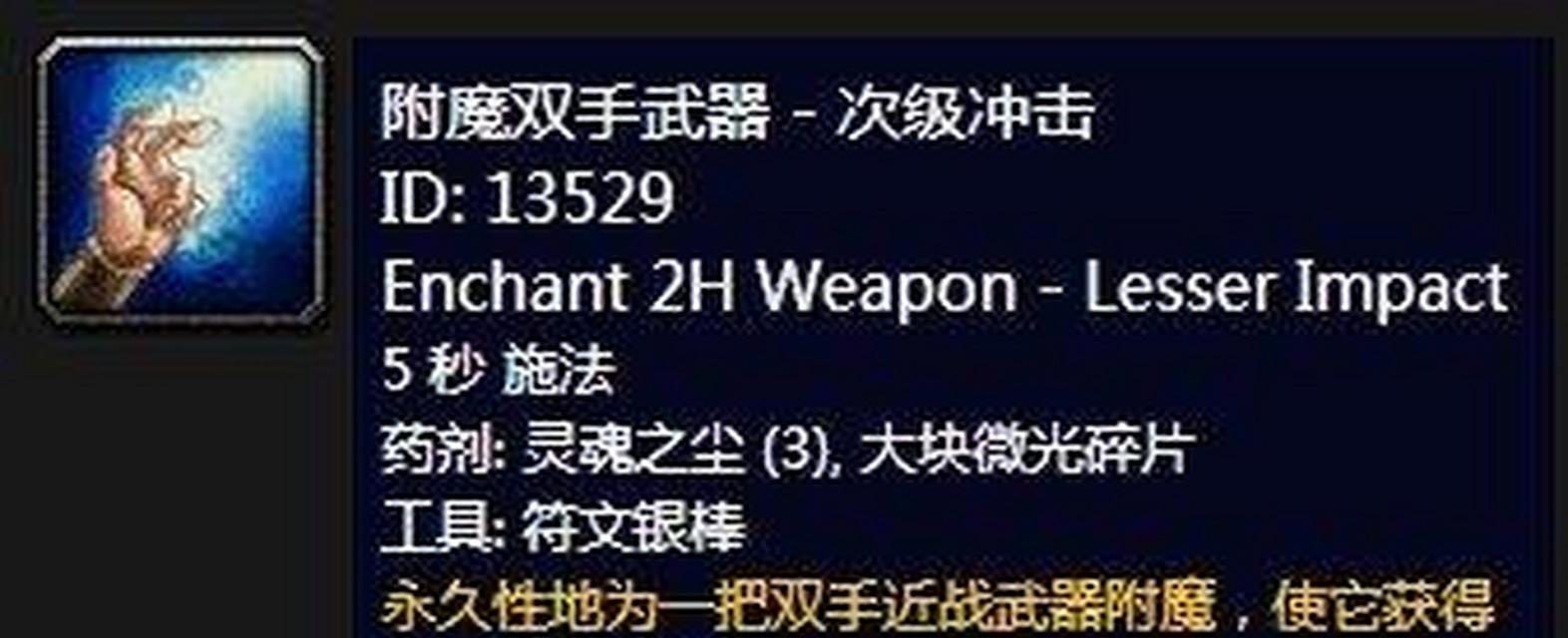 魔兽怀旧服武器速度有什么用？如何进行选择和使用？