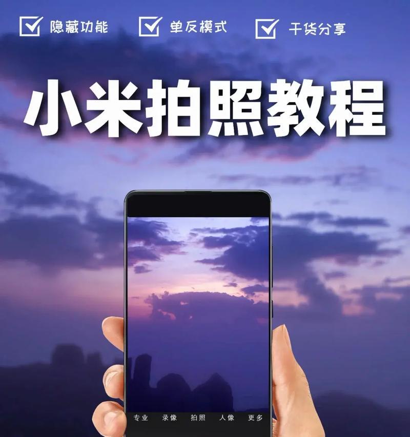 小米手机拍照录像出现黑框？有效消除方法是什么？