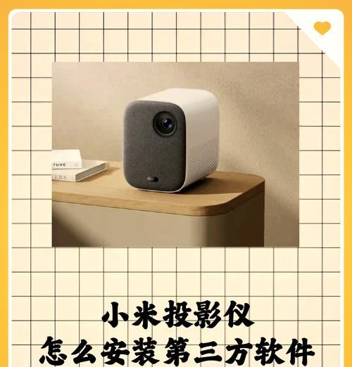 如何在投影仪电视版上安装软件？