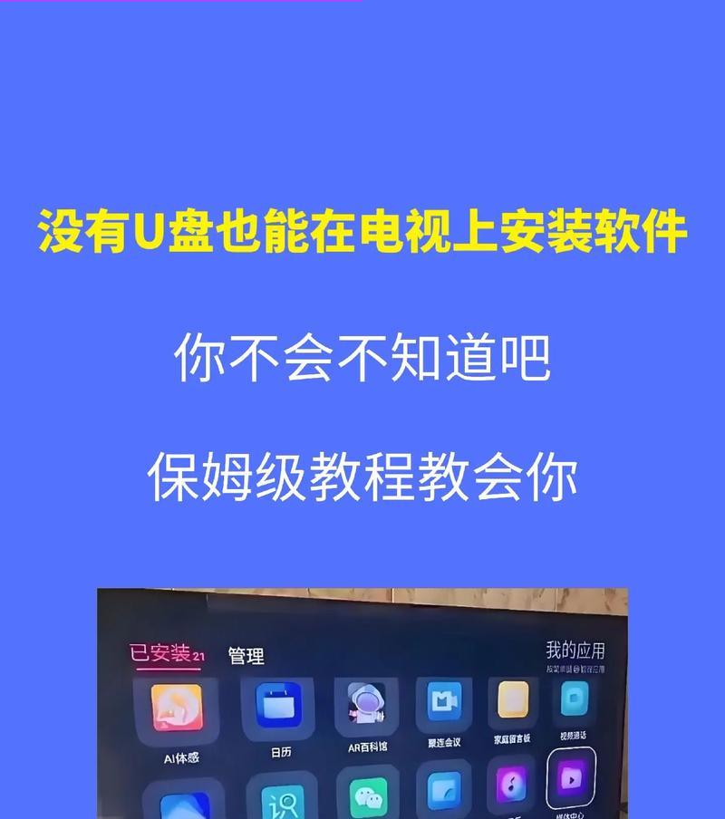 如何在投影仪电视版上安装软件？