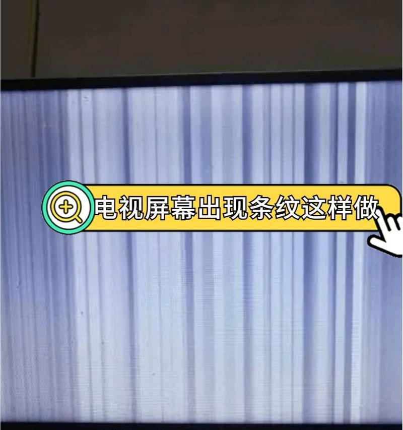 电脑显示器出现竖线怎么办？如何进行故障排除？