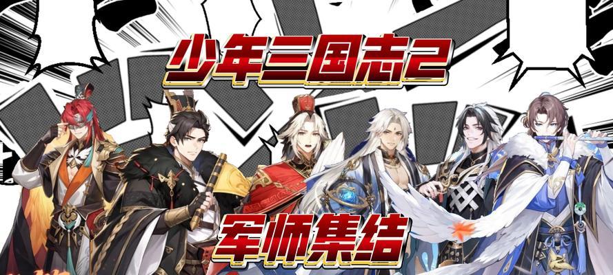少年三国志2孙鲁班吴国阵容如何搭配？攻略详解能否提供帮助？