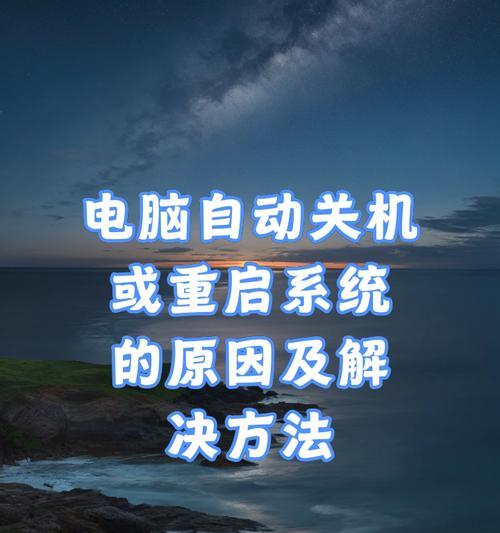 电脑关机和重启的区别是什么？操作方法是什么？