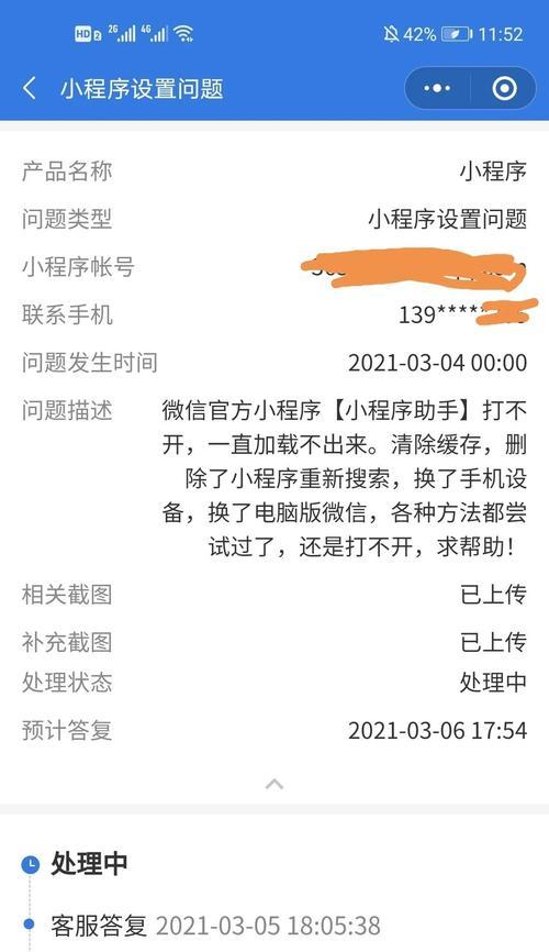 手机为何出现小程序游戏通知？如何关闭？