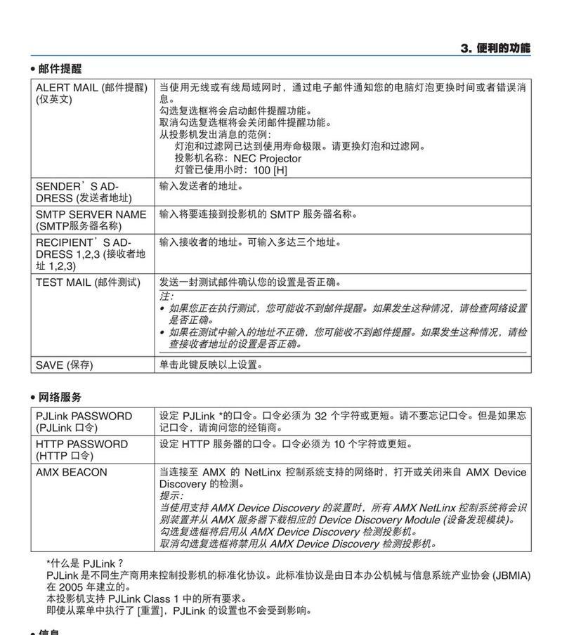 投影仪时区设置错误怎么办？