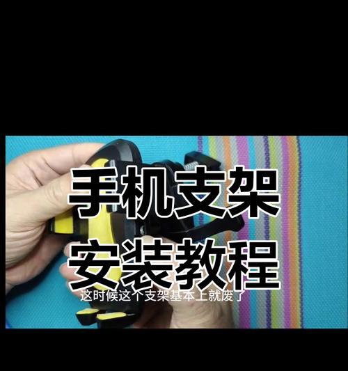 手机支架安装指南：如何正确安装拍照支架？