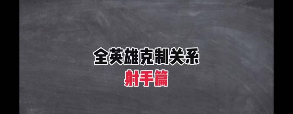 王者荣耀中切手如何克制特定英雄？克制策略有哪些？