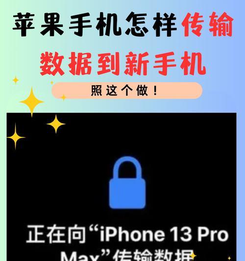 苹果手机数据迁移到电脑的步骤是什么？