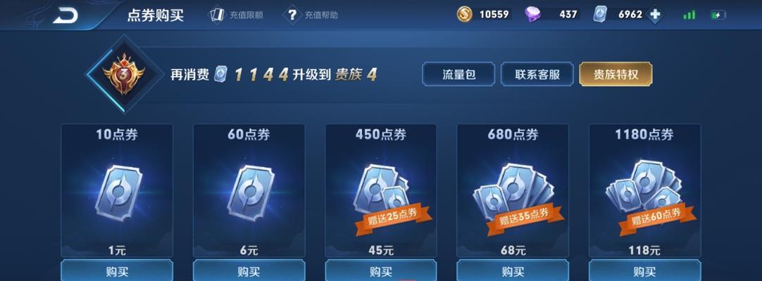 王者荣耀点券充值流程是怎样的？