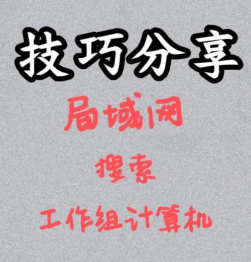 如何查找并连接以太网电脑？