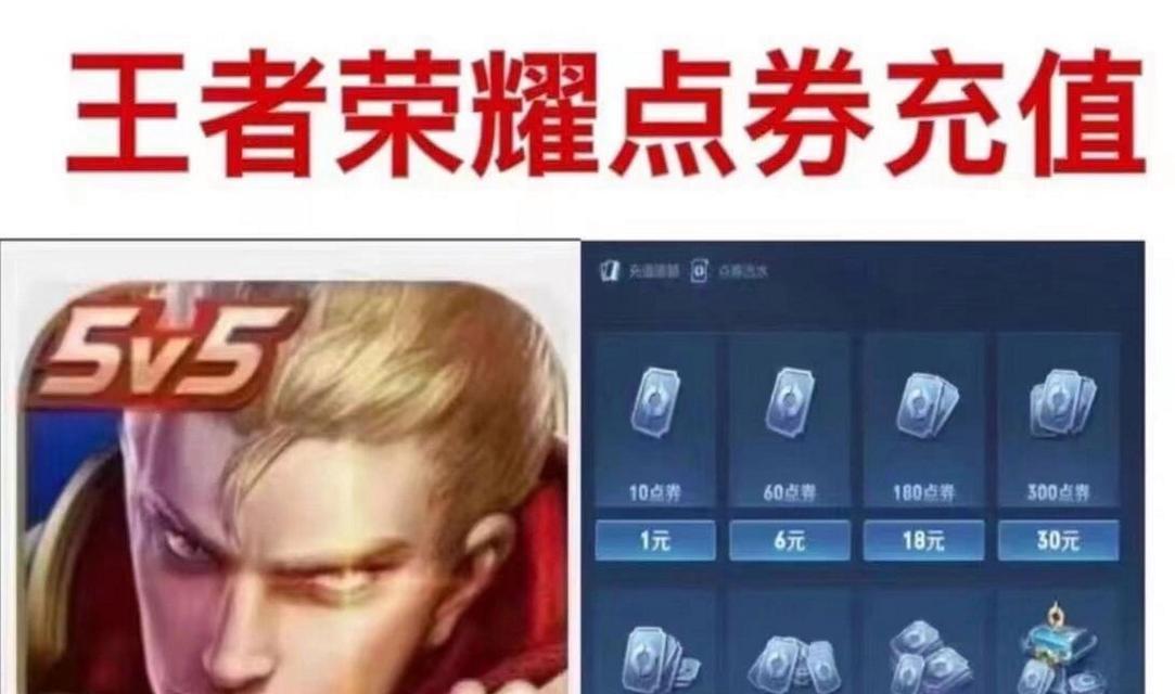 王者荣耀点劵充值的正确方法是什么？