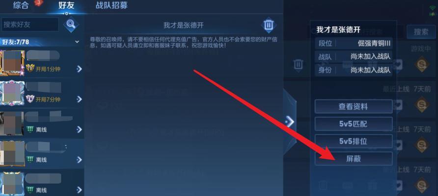 王者荣耀删除好友的具体步骤是什么？