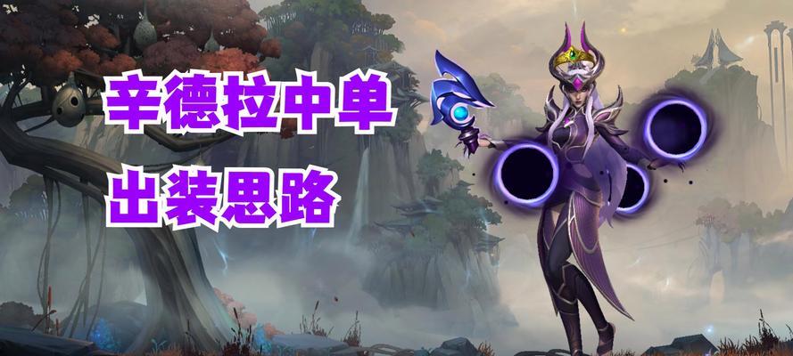 英雄联盟手游中单大核英雄有哪些特点？