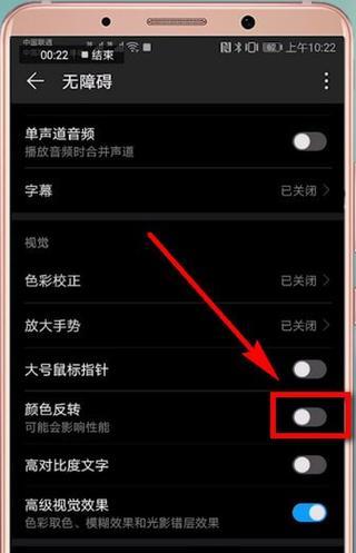 苹果手机如何设置反转色？设置步骤是什么？