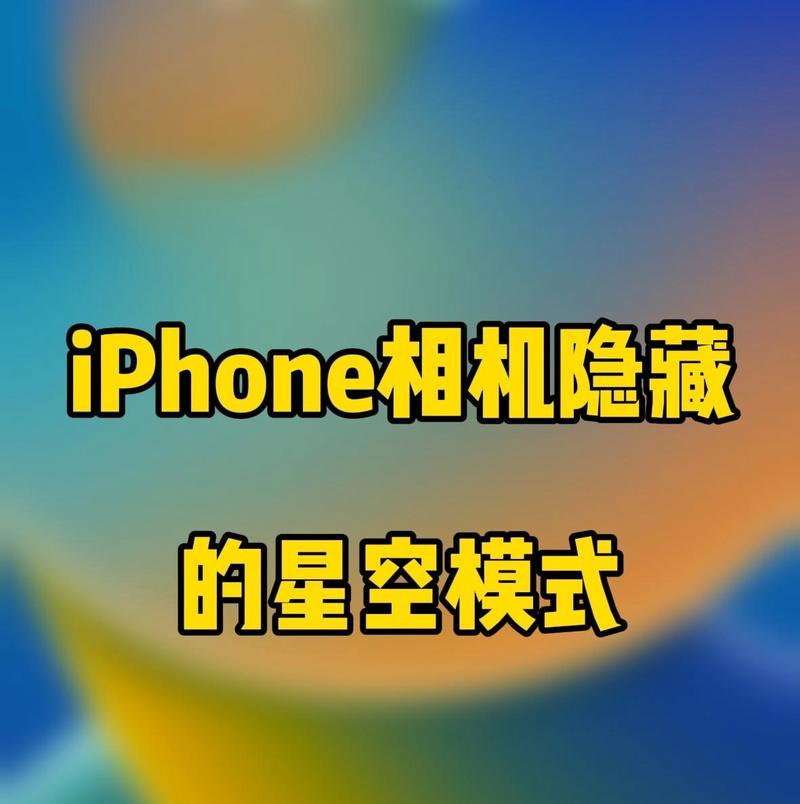 苹果手机夜间模式怎么开启？