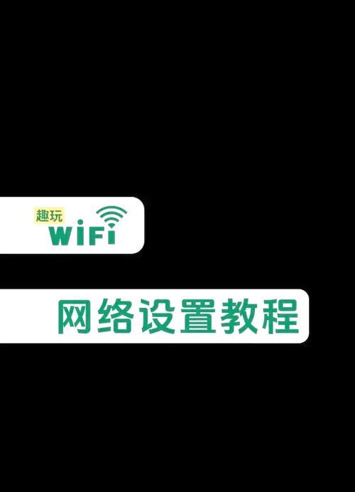 无线路由器带iptv设置方法是什么？设置过程中遇到问题怎么办？