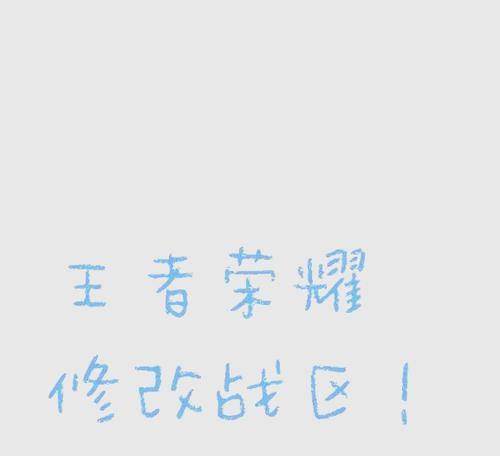 王者荣耀开户流程是怎样的？