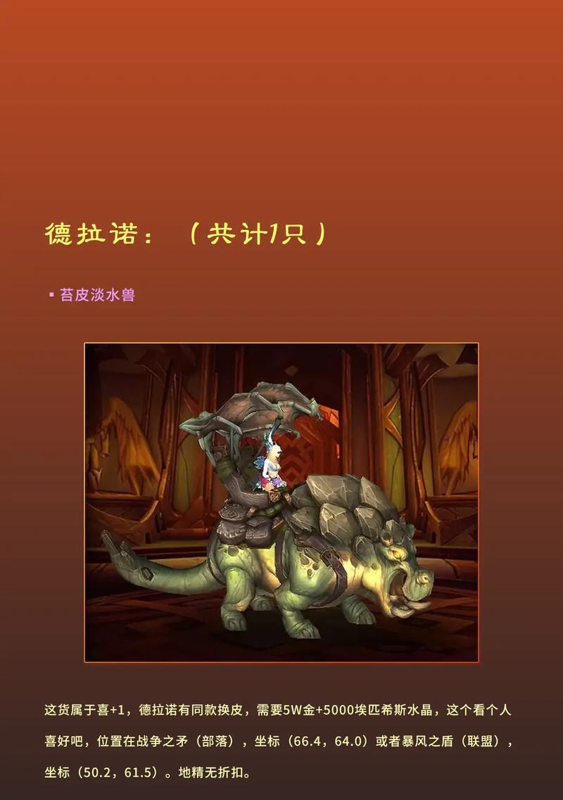 魔兽世界中如何获得大量坐骑？有哪些方法和技巧？