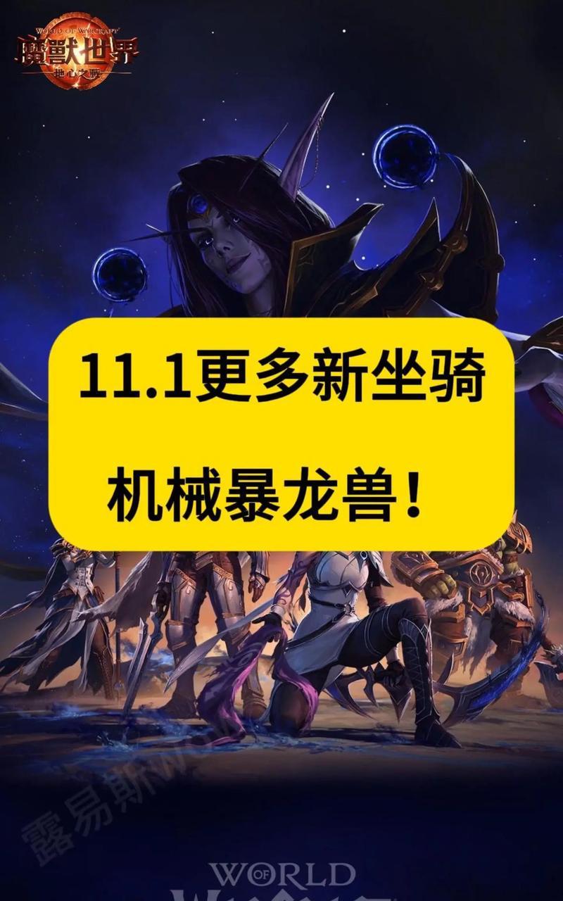魔兽世界中如何获得大量坐骑？有哪些方法和技巧？