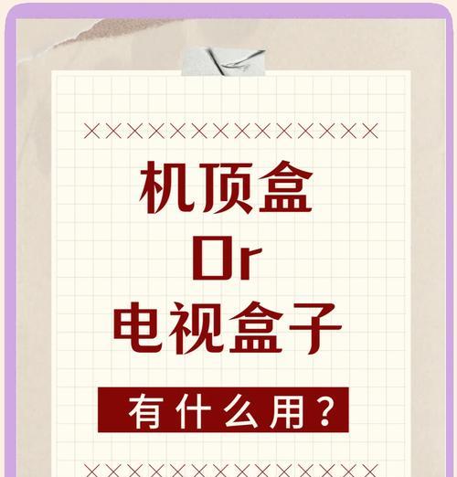 电视机机顶盒隐藏盒使用方法是什么？