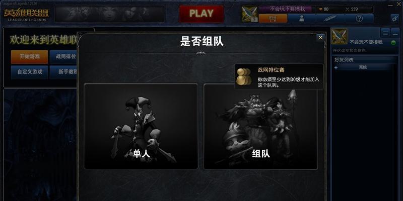 英雄联盟如何快速组队？组队技巧有哪些？