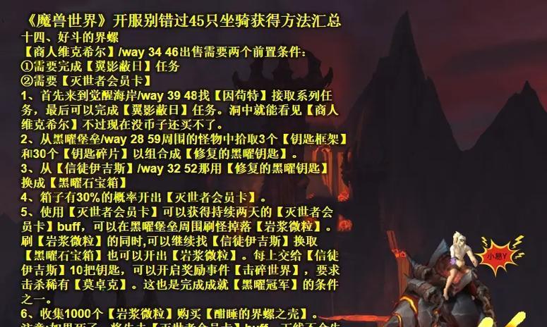 魔兽世界获取多只宠物坐骑的方法是什么？