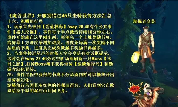 魔兽世界获取多只宠物坐骑的方法是什么？