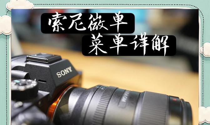 索尼音乐在第一个相机上如何设置？