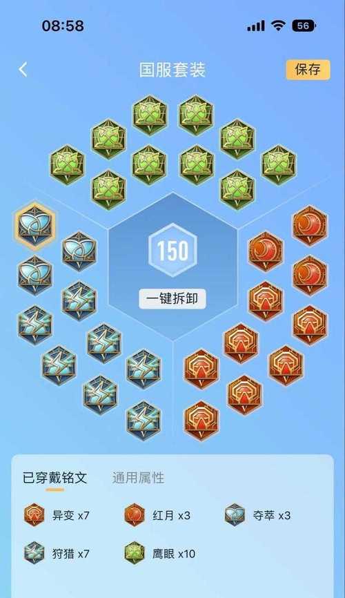 王者荣耀铭文更换的正确步骤是什么？