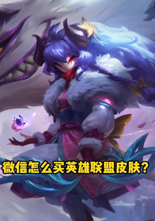 英雄联盟皮肤下载后如何使用？