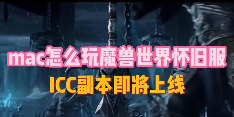 Mac用户魔兽世界打不开怎么解决？有哪些排查步骤？
