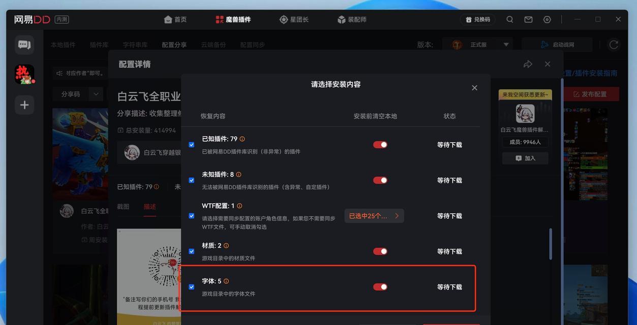 如何设置关闭魔兽世界决斗插件？