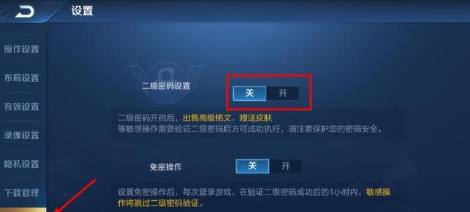 如何设置王者荣耀的交流提醒？