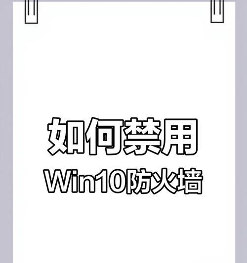 防火墙提示信息需要关闭时怎么办？关闭信息的正确步骤是什么？