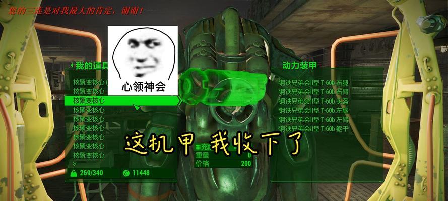 辐射4机甲修理方法是什么？