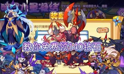 洛克王国消费1个钻石的方法是什么？