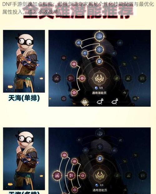 地下城新版本剑魂技能如何选择？