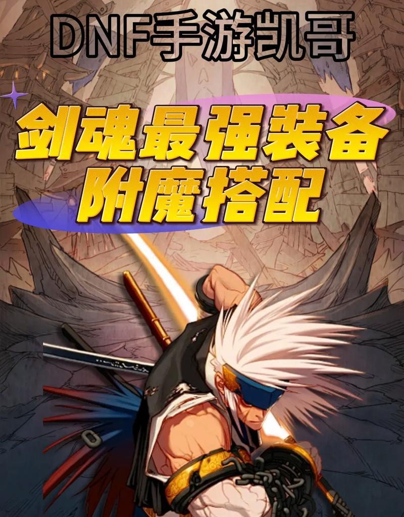 地下城新版本剑魂技能如何选择？