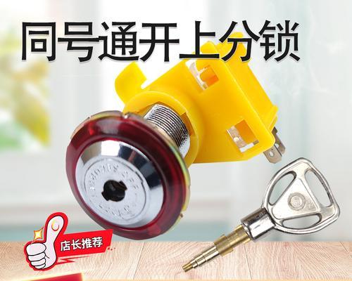 后室玩游戏机如何开锁？钥匙的正确使用方法是什么？
