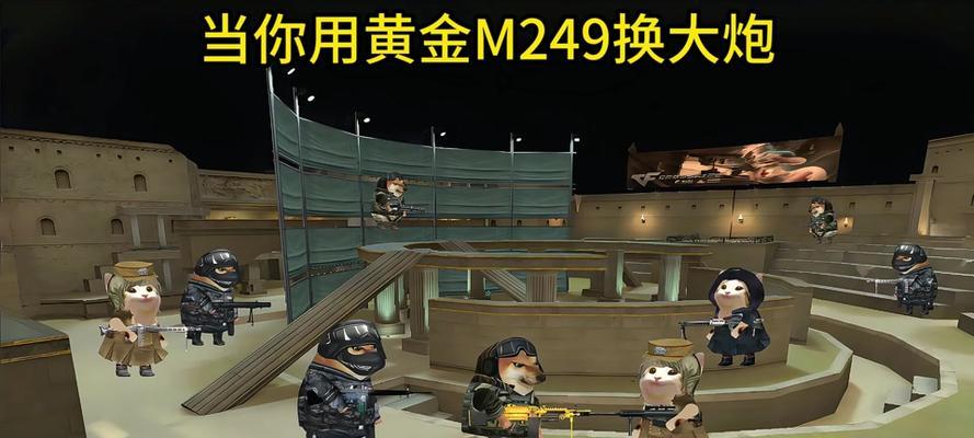 CF大炮的获取方法有哪些？如何在游戏中获得？