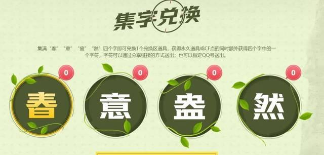 cf集字活动如何参与？