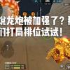 CF中获取龙炮的最快方法是什么？