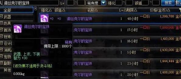 地下城活动中获得的宝珠如何使用？宝珠使用后效果如何？