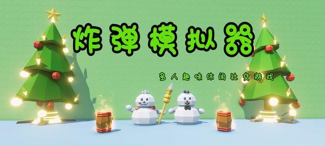 模拟器炸弹拆解步骤有哪些？