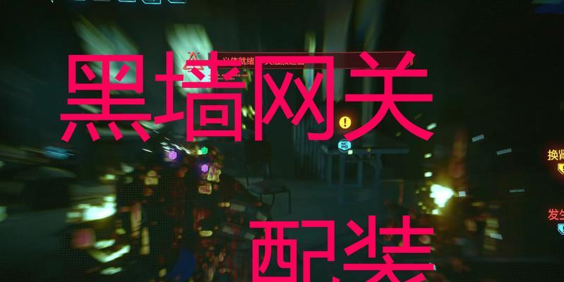 黑墙网关与设备如何协同工作？
