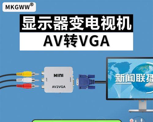 老式显示器连接机顶盒步骤？需要哪些配件？