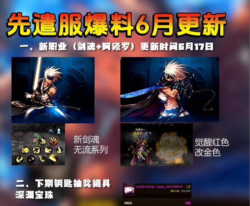 5.9dnf更新内容有哪些？送了哪些新物品？