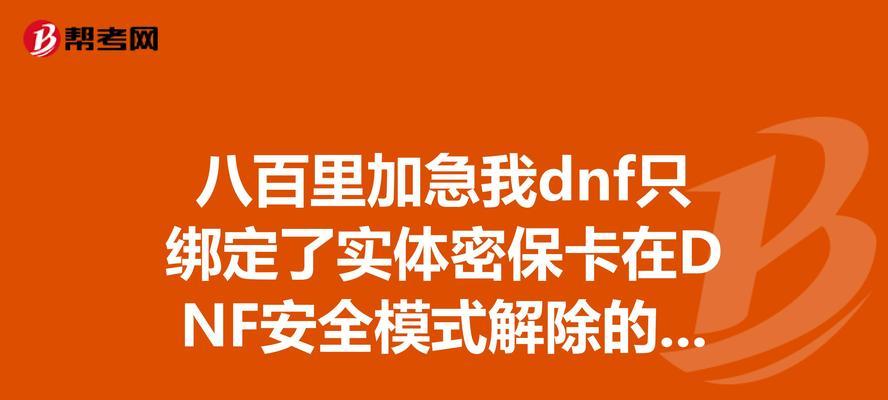 dnf账号绑定流程是什么？