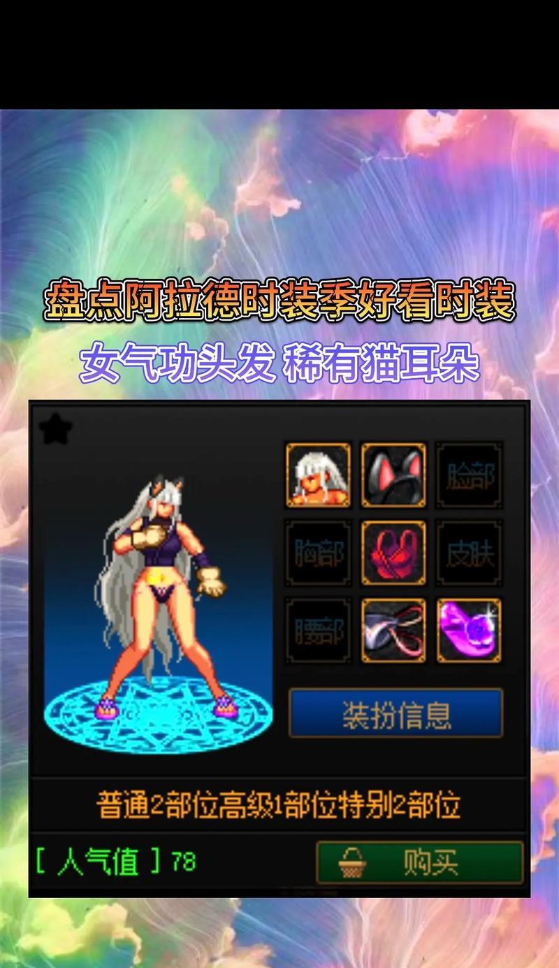 地下城时装套装特效怎么弄？如何获得和使用？