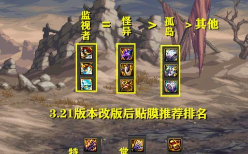 地下城游戏中如何更换贴膜？